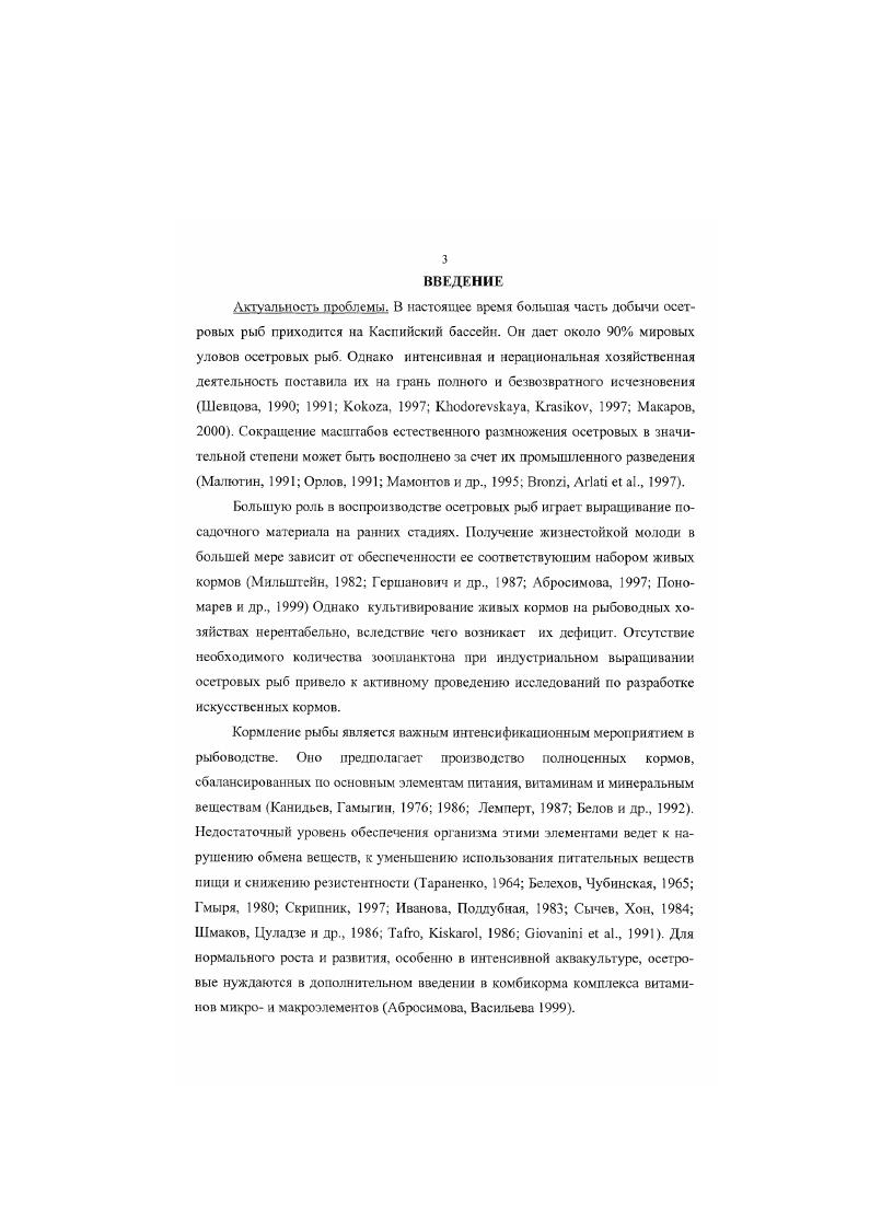 б Минеральные элементы в питании животных и различных видов рыб.