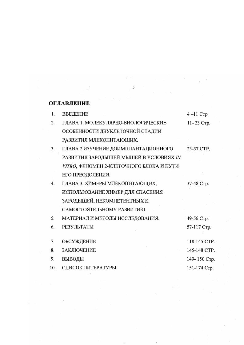 3. ГЛАВА 2.ИЗУЧЕНИЕ ДОИМПЛАНТАЦИОННОГО СТР.
