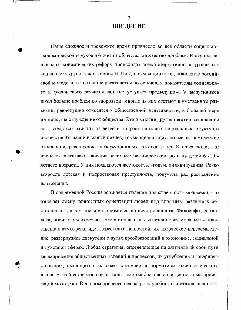 1.2. Основные подходы к структурным элементам общечеловеческих ценностей 