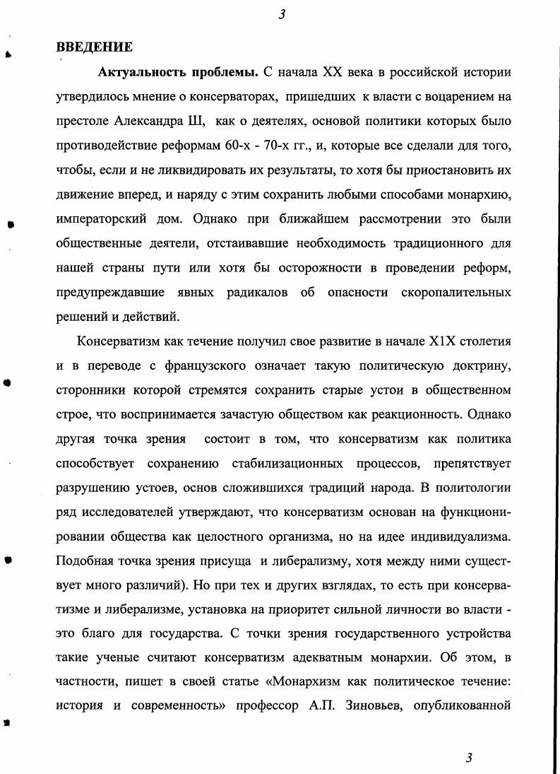 1.2.0собенности формирования личности Д.А.Толстого.