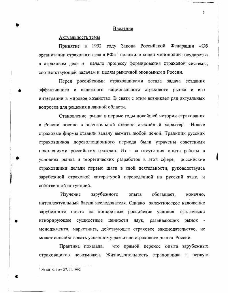  Общая характеристика страхового рынка в России 