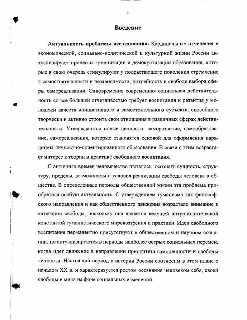 1.2. Взаимосвязь педагогической концепции А.Нейлла с психологическими теориями XX в