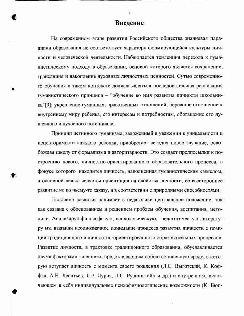 1.1 Гуманизация современной российской школы.