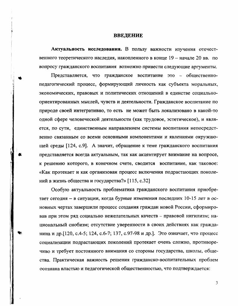 о гражданском воспитании в России.С. 
