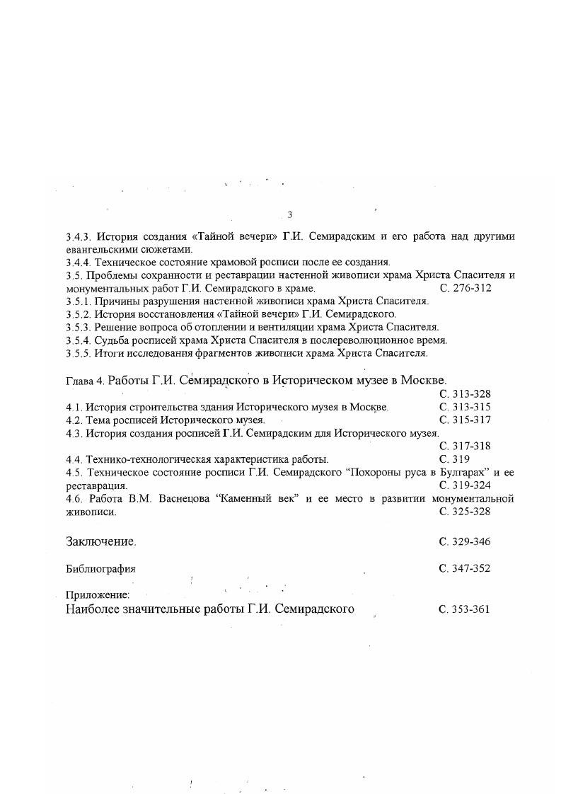 1.4.1. Состояние монументального искусства на рубеже Х1ХХХ вв.