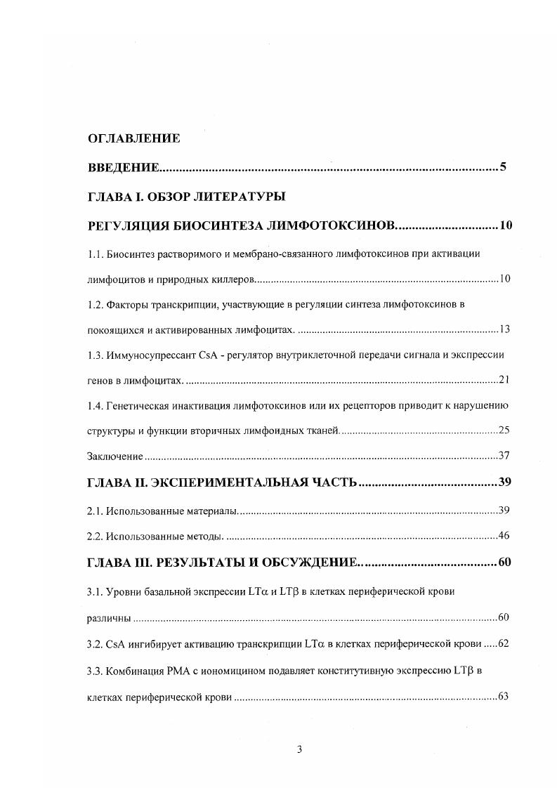 1.4. Генетическая инактивация лимфотоксинов или их рецепторов приводит к нарушению