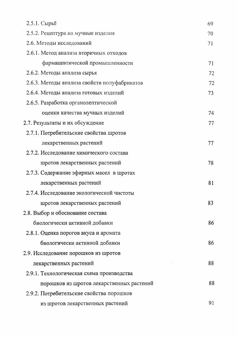 полимерной структурой, состоящей из целлюлозной арматуры, погруженной в лигноцеллюлозную матрицу, имеющую сетчатое строение ,. Целлюлоза составляет в пищевых волокнах примерно одну треть. Ее содержание в растительной пище около 1 , но она в значительной степени структурирует пищу. Целлюлоза практически не переваривается в кишечнике. Ее усвояемость в большой степени определяется происхождением, содержанием в пищевом рационе и характером предварительной обработки и колеблется в среднем от 6 до . Так, например, перевариваемость целлюлозы пшеничных отрубей порядка . Клетчатки овощей, картофеля в сравнении с целлюлозой зерновых культур перевариваются значительно лучше . Целлюлозу, степень кристалличности которой лежит в пределах от до , принято считать микрокристаллической. Аморфной считается целлюлоза со степенью кристалличности . Установленное строение целлюлозы обеспечивает е нерастворимость в воде, разбавленных кислотах и щелочах и большинстве органических растворителей. Известно, что целлюлоза в клеточной стенке играет роль каркаса в растительной ткани, которой называют целлюлозной арматурой, и определяет механическую прочность самой клетки и растительной ткани в целом. В чистом виде целлюлоза содержится в хлопке и в бактериях рода АсеЮЬаег. Содержание целлюлозы в клеточных стенках высших растений колеблется от до ,,,,,1. В табл. 