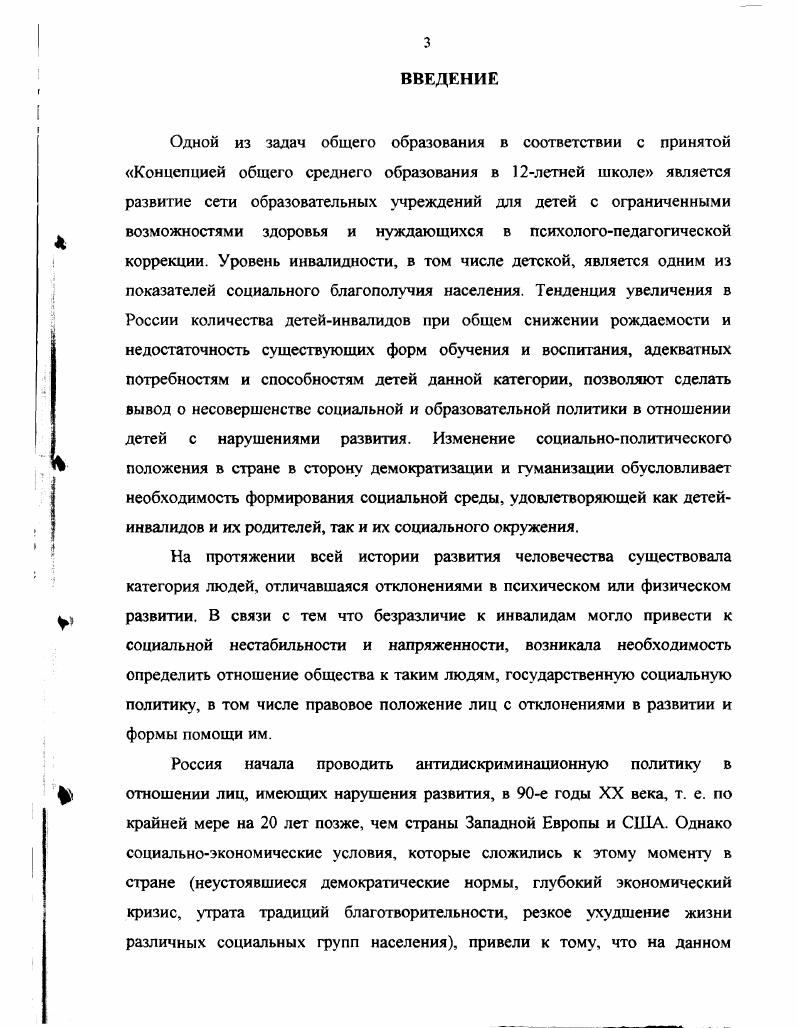  3. Современное состояние проблемы интеграции детейинвалидов в России и за рубежом