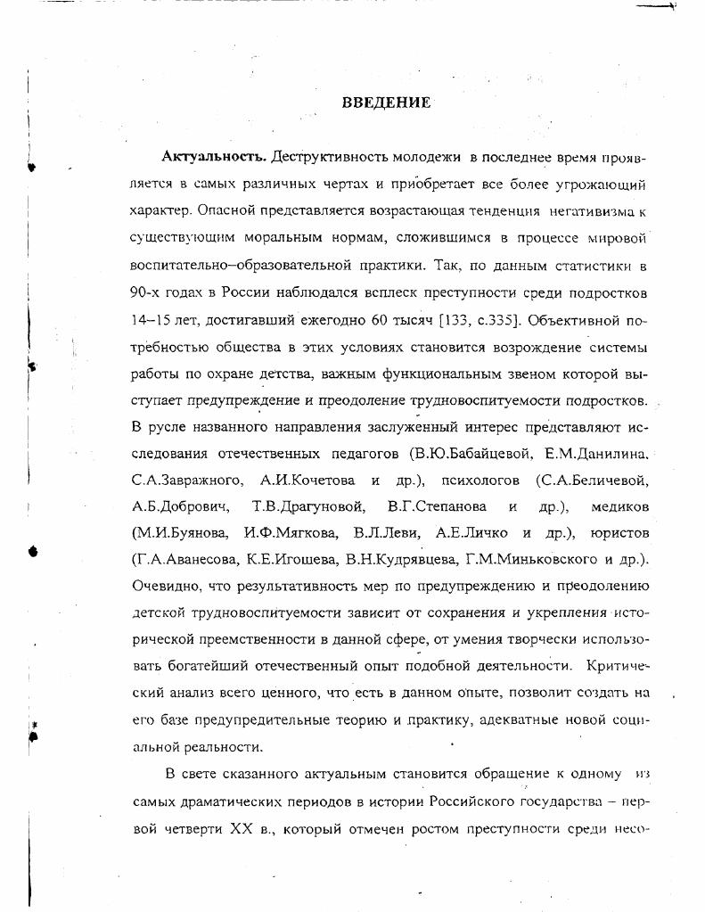 1.1. Этапы педагогической деятельности В.Н.СорокиРосинского 