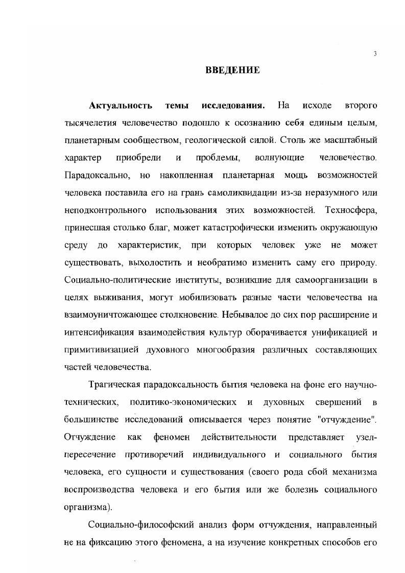 1.. Социальнофилософские традиции анализа проблемы отчуждения. 