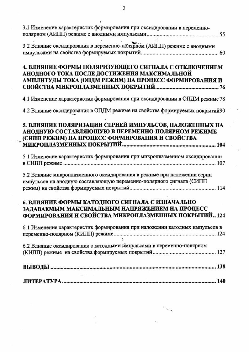 1.2.1. Анодное оксидирование алюминия и алюминиевых сплавов.