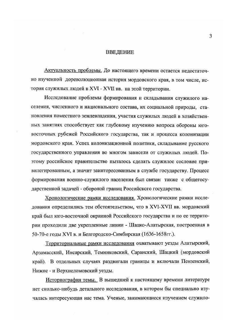 XVI в. и строительство ШацкоАлатырской засечной черты