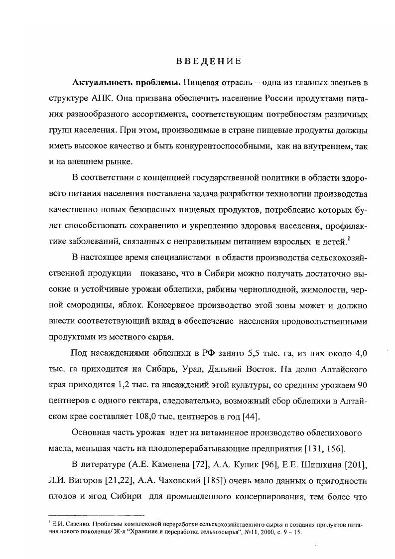 1.4. Сортовые особенности плодов облепихи и ее химический состав 