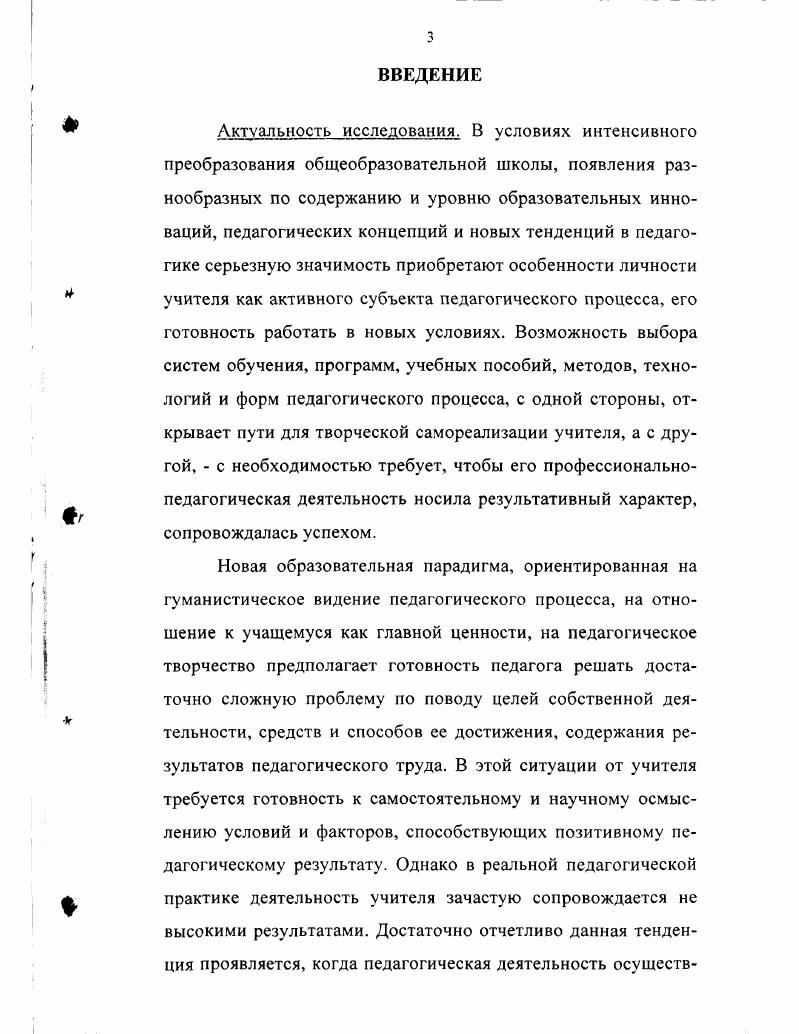1.2. Сущность и содержание профессионально  педагогической успешности
