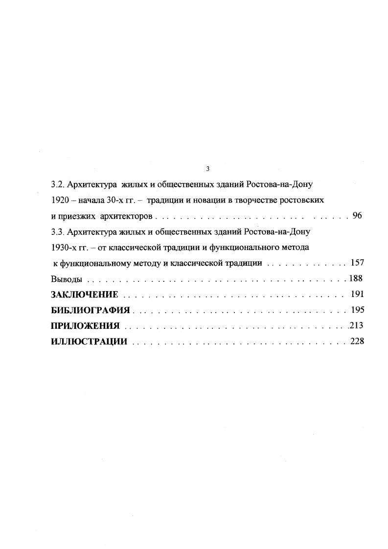 1.2. Градостроительство РостованаДону в е гг. 