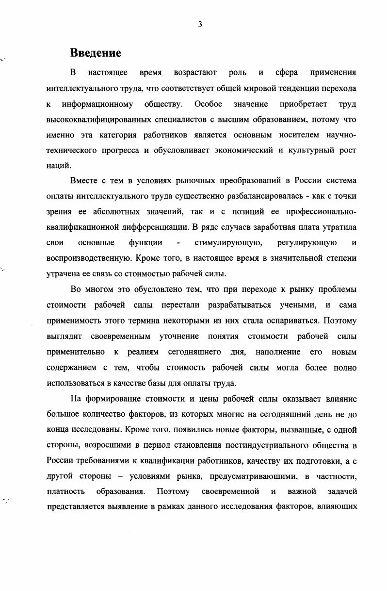 СТОИМОСТЬ И ЦЕНА РАБОЧЕЙ СИЛЫ ИСПОЛЬЗОВАНИЕ ТЕОРИИ ЧЕЛОВЕЧЕСКОГО КАПИТАЛА ДЛЯ