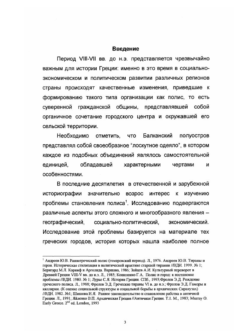 1. Географическое положение Коринфа и его влияние на