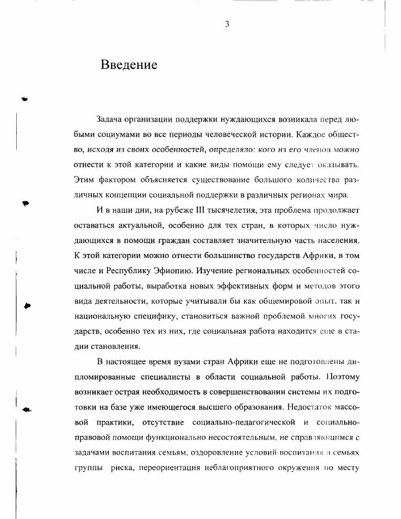 1.1. Особенности социальноэкономического положения в