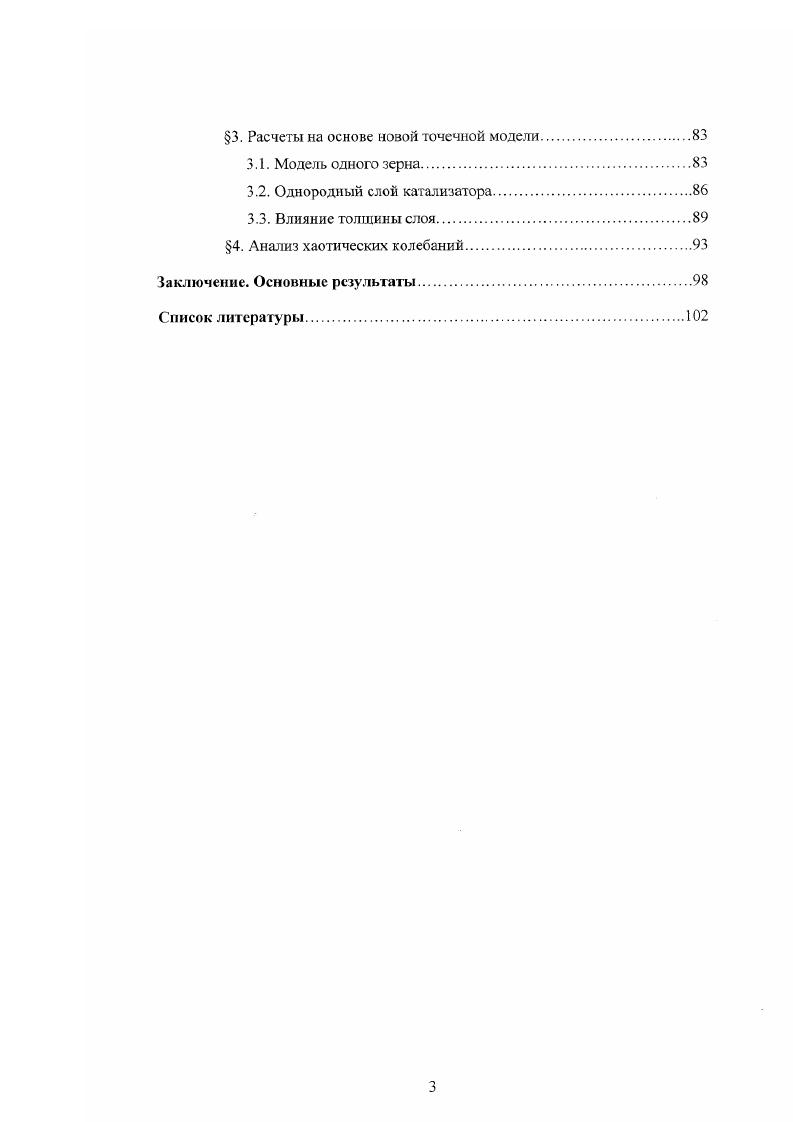 1. Расчеты на основе трехкомпонентной точечной модели