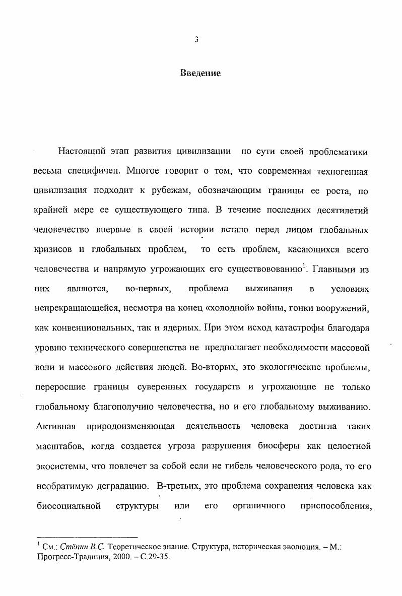 2. Структура философских дискуссий о глобальном