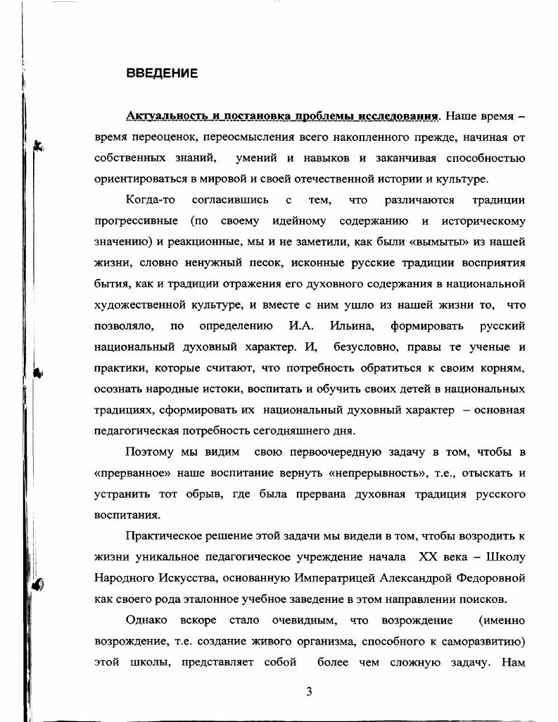  1. РОЛЬ НАРОДНОГО ИСКУССТВА В ФОРМИРОВАНИИ НАЦИОНАЛЬНОГО