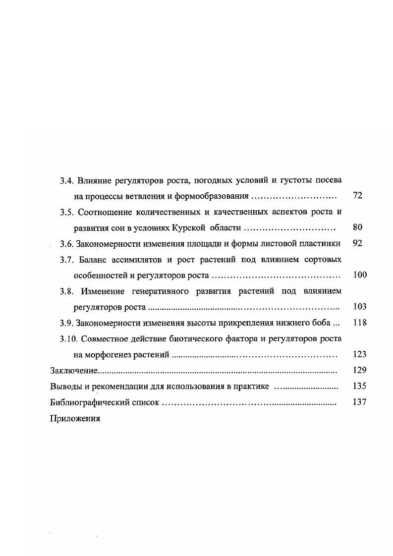 1.1. Роль культурных приемов возделывания в эволюции сои 