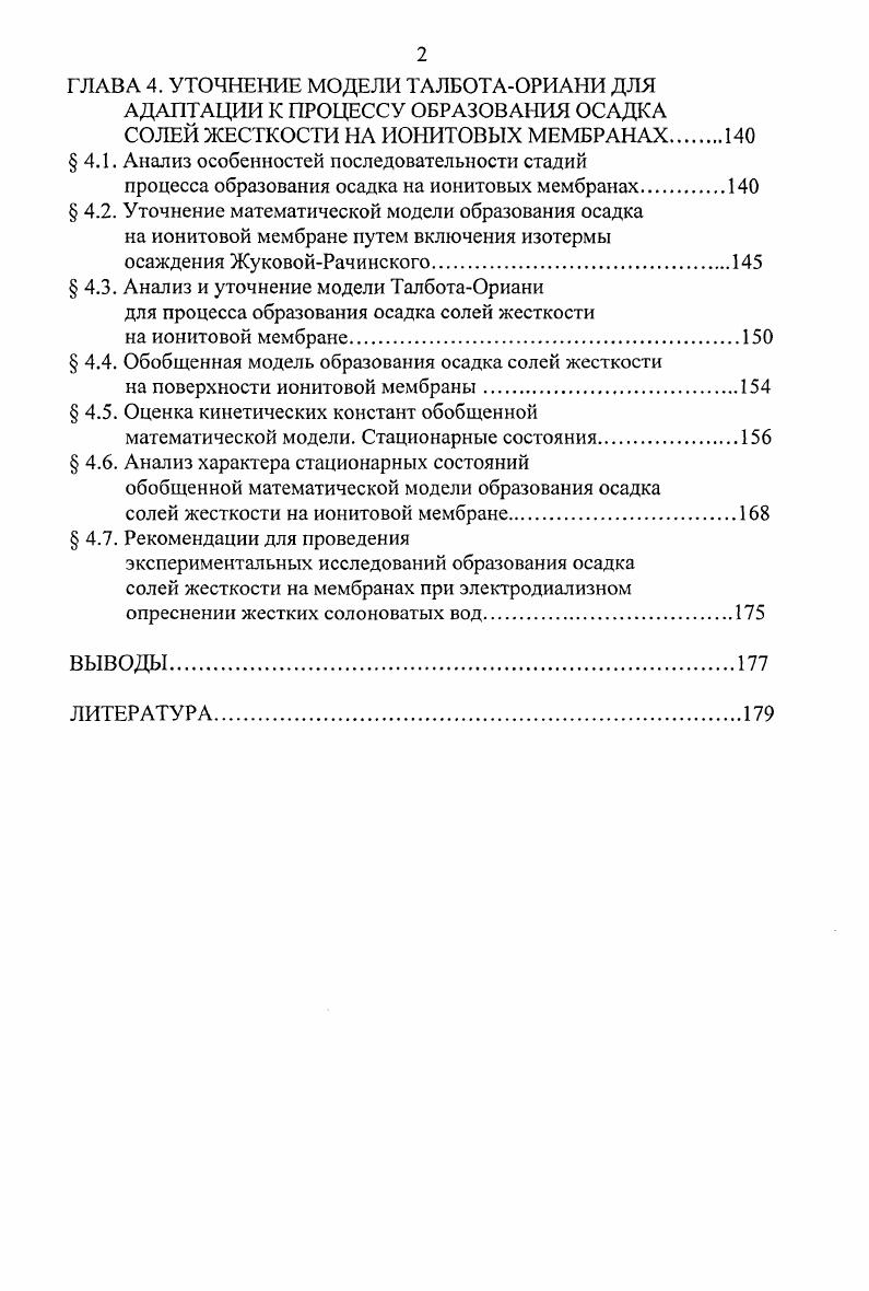  1.2. Расчет предельной степени концентрирования рассола.