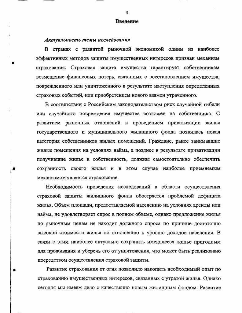  Содержание и особенности жилищного страхования	 стр. 