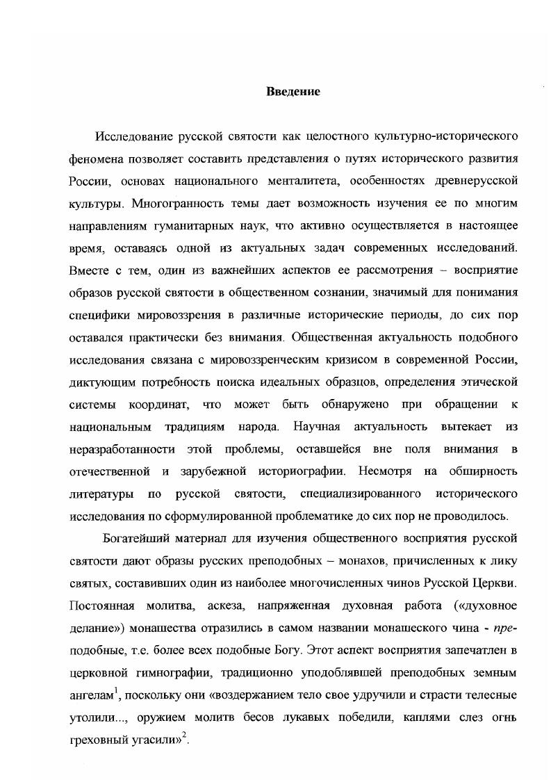 3.1. Изменение восприятия монашества