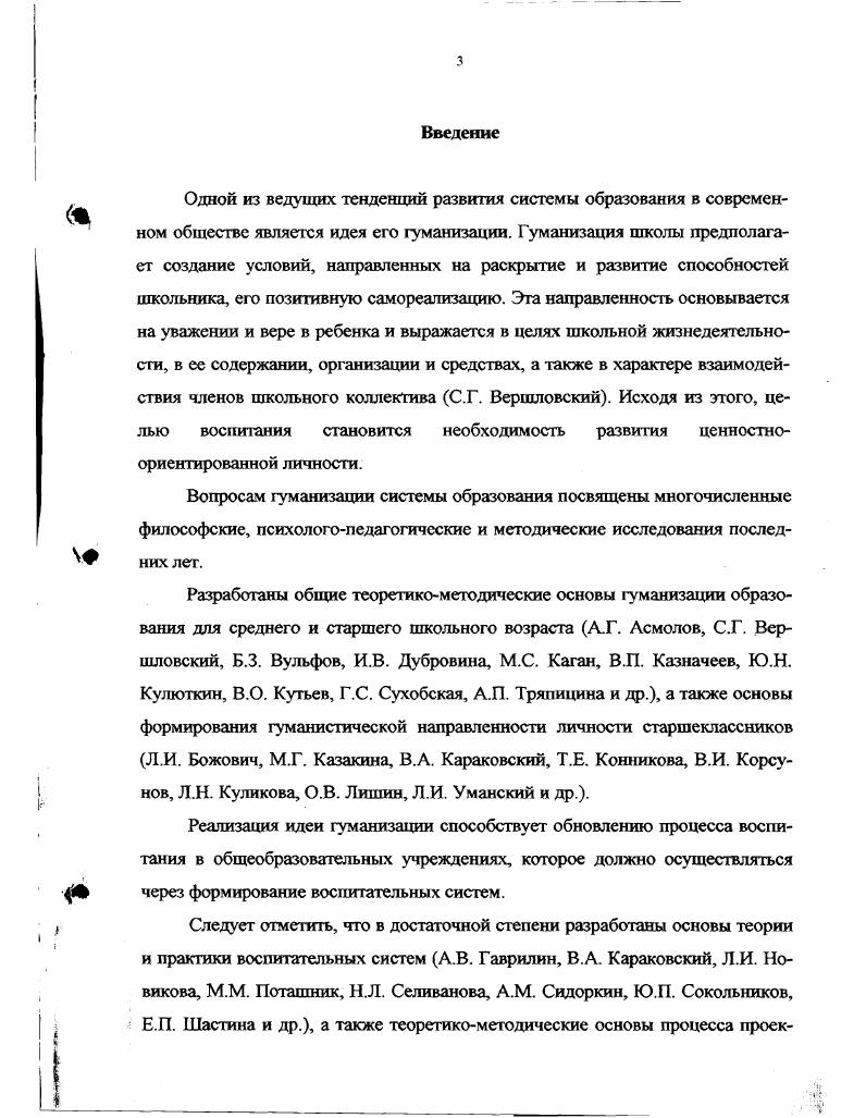 формирования воспитательной системы школы