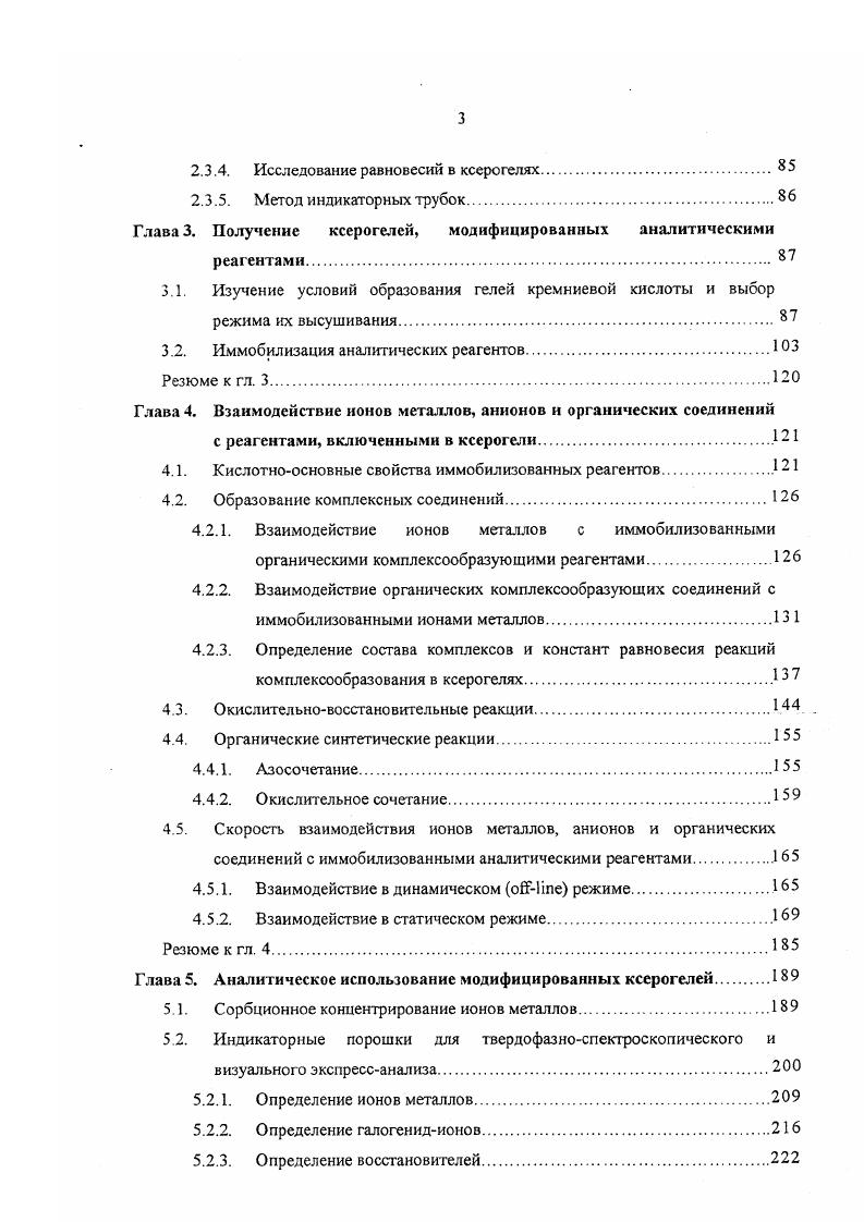 1.1.2. Сорбционное концентрирование ионов металлов, твердофазно