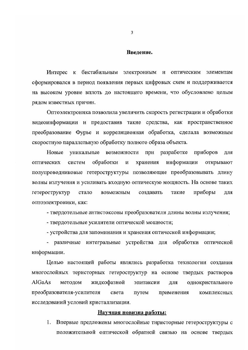 1.2. Приборы на основе гетероструктур АЮаАэ