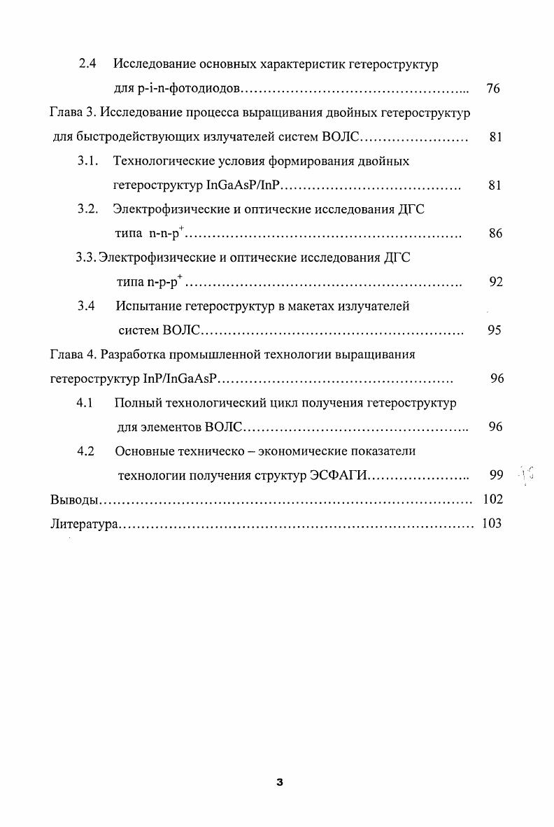 1.2 Проблемы технологии гетероструктур для фотоприемников . 