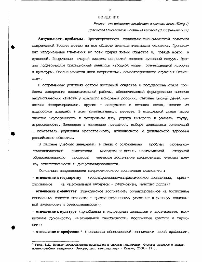 11.2. Воспитание и развитие личности в Великобритании