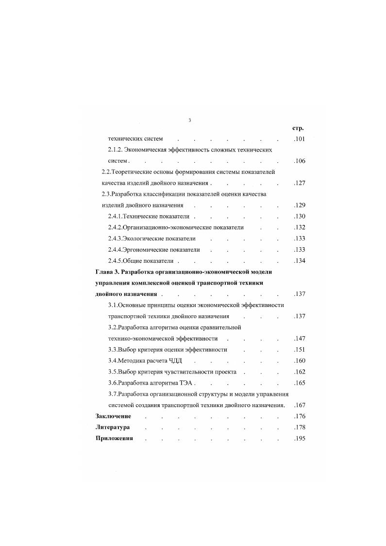 1.1.3.Исследование методов оценки военноэкономической эффективности . . . . . . . .
