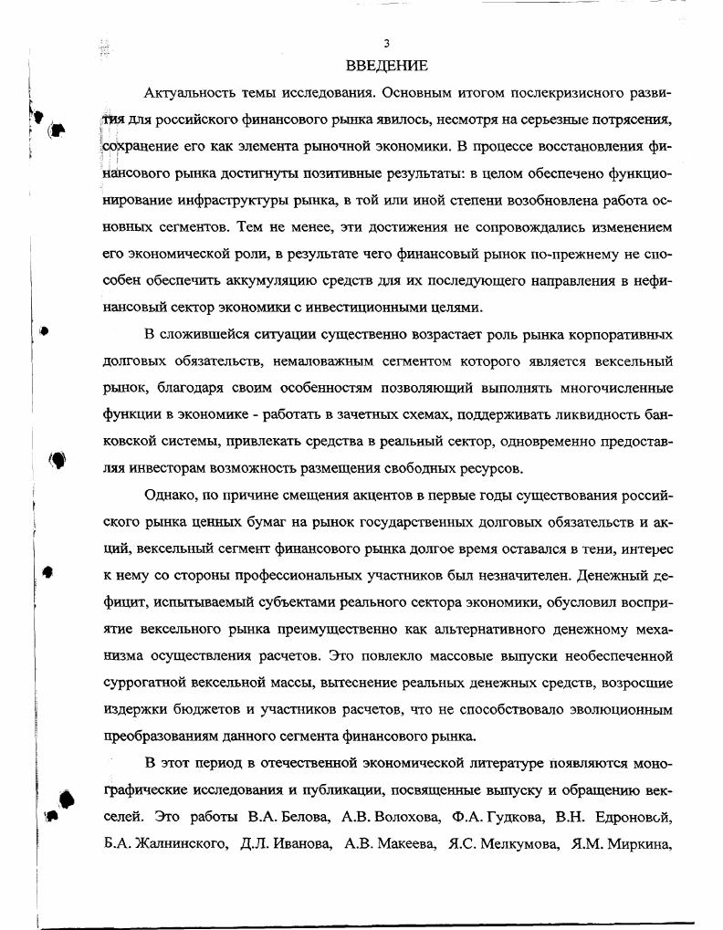  .Вексельный рынок, его место и роль в системе финансового рынка 