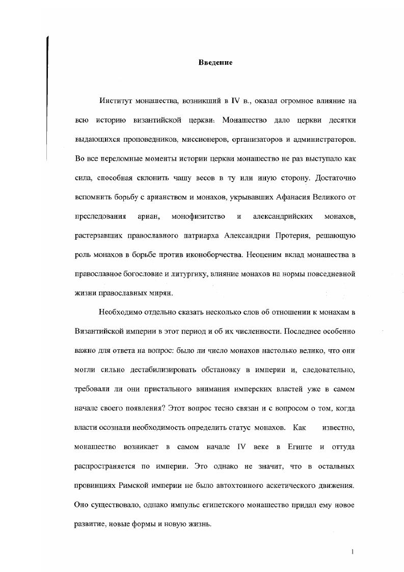 2. Монахи и законы 