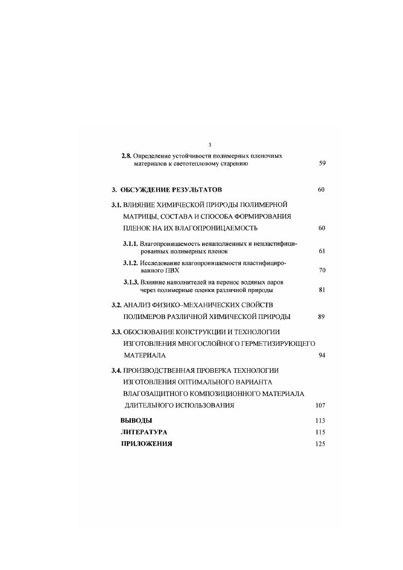 1.1.Теоретические основы переноса газов и паров через полимерные материалы 