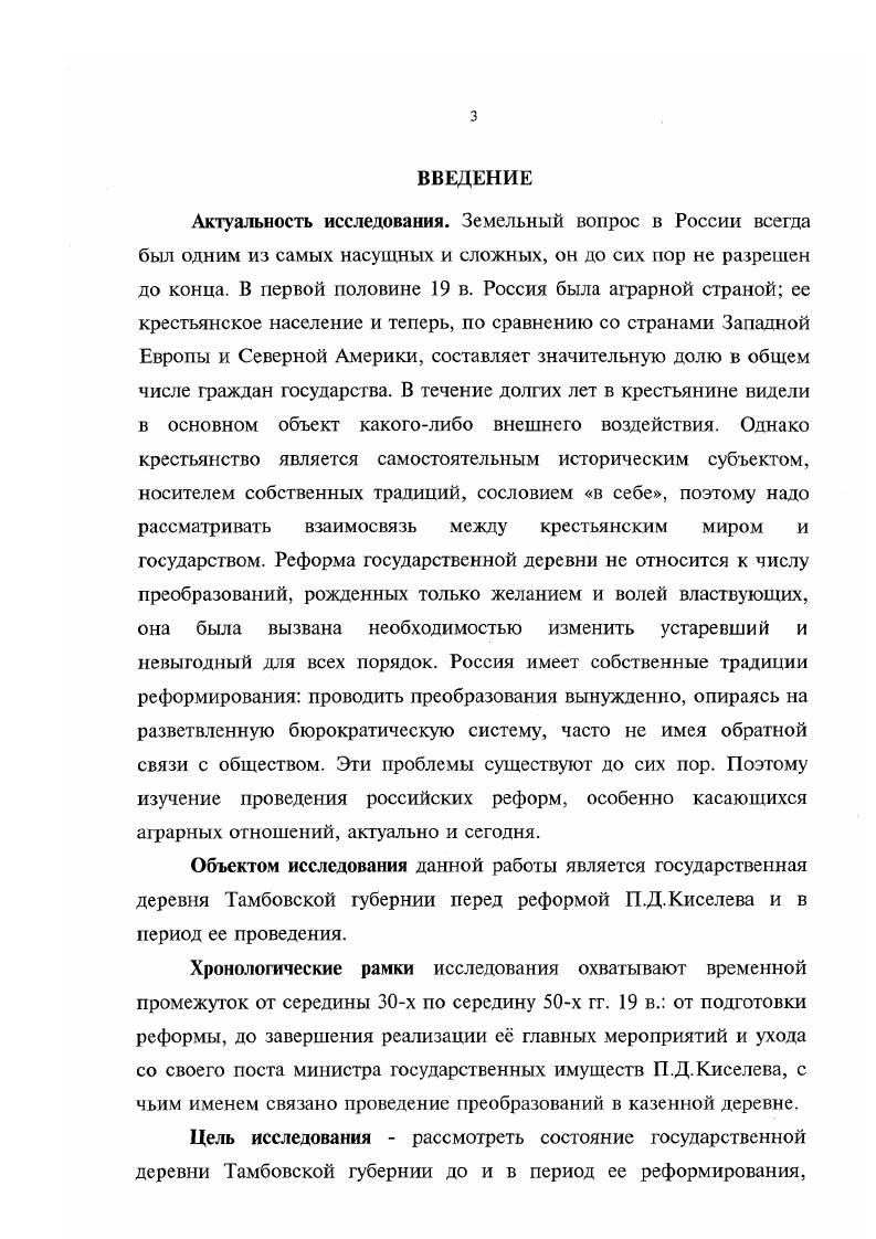 1. Государственные крестьяне в социальной структуре населения губернии. С..