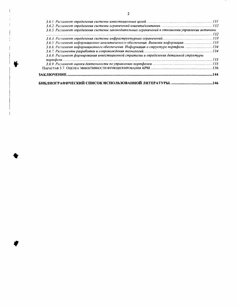 Параграф 1. Инвесторы и их цели. Инвестиционные цели. Субъекты инвестиционной деятельности. Параграф 1. Классификация ценных бумаг. Параграф 1. Смещения процентных ставок. Стратегии структурирования портфеля. Проблемы непараллельных смещений. Параграф 1. Методы анализа и прогнозирования финансовых рынков. Параграф 1. Наклон кривой доходности. ГЛАВА 2. Параграф 2. Г1АРА1ТАФ 2. Параграф 2. Параграф 2. Параграф 2. ГЛАВА 3. ОБЛ ИГ АЦИЙ. Параграф 3. Концепция АРМ. Параграф 3. Параграф 3. Параграф 3. АРАГРАФ 3. Пара раф 3. Базовые регламенты и процедуры. Регламент определения системы инвестиционных целей. Регламент информационного обеспечения. Параграф 3. РФ. России. США. США. США. США. США. Глава 1. Портфельное инвестирование. Современное представление и проблемы. Параграф 1. Инвесторы и их цели. Инвестиционные цели. Субъекты инвестиционной деятельности. Сбережения осуществляют частные лица и предприятия. Индивидуальные инвесторы. Частные лица. Предприятия. Инвестиционные институты. Страховые компании. Этапы осуществления инвестиционной деятельности. Определение целей инвестирования. 