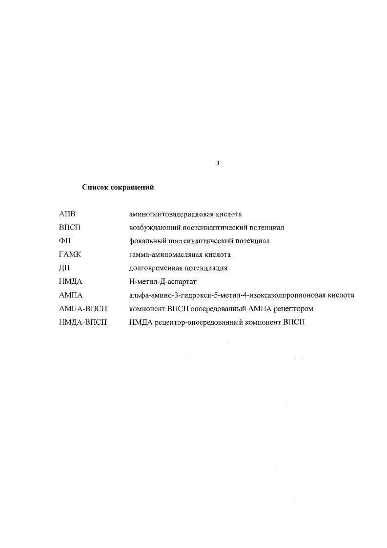 2.5. Эксперименты по потенциации моно и гетеросинаптического входов 