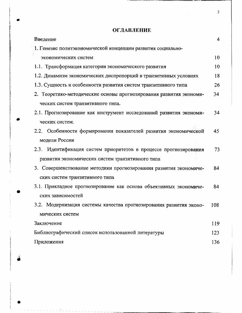  Трансформация категории экономического развития