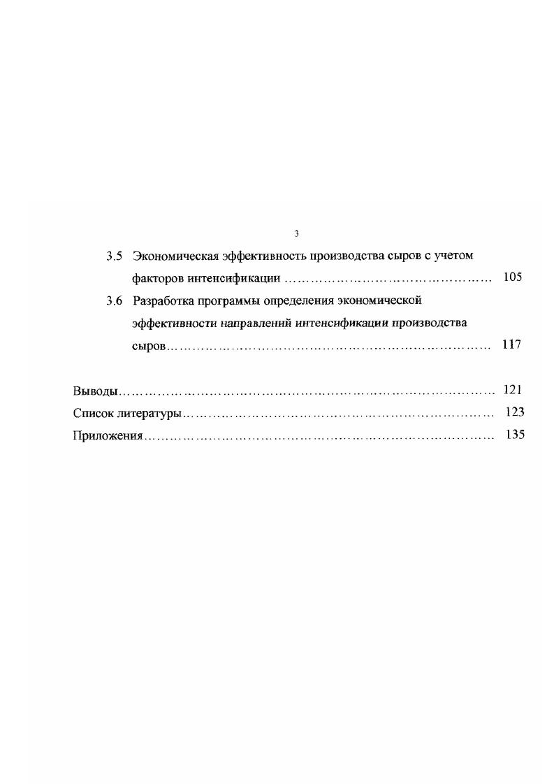 сычужного фермента молоко должно давать сгусток хорошей плотности с нормальным синерезисом, оно должно быть средой, благоприятной для развития молочнокислых бактерий. Наряду с этим молоко должно соответствовать комплексу гигиенических требований, гарантирующих получение из него доброкачественного в санитарном отношении продукта ,1. В виде исключения допускается использовать для выработки сыров молоко второго класса но редуктазной пробе кислотностью Т, т. ГОСТ 0, по остальным показателям удовлетворяющее указанным выше требованиям . Для производства сыров рекомендуется использовать сырье со средними или превышающими их химическими показателями, а именно содержание белка 3,2, жира 3,6 и СОМО 8,4 ,9. 