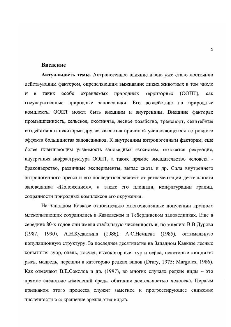 2.1. Характеристика природного комплекса 
