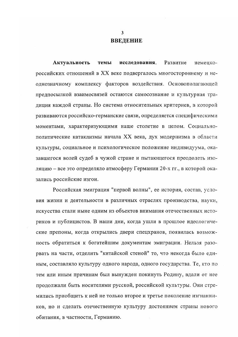 1.1. РОССИЙСКАЯ ЭМИГРАЦИЯ И ПРИЧИНЫ ЭМИГРАЦИИ ТВОРЧЕСКОЙ ИНТЕЛЛИГЕНЦИИ В ГЕРМАНИЮ 