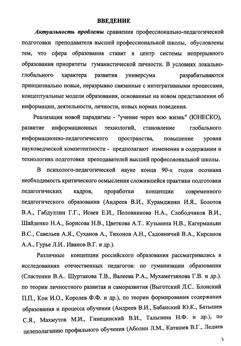 профессиональнопедагогической подготовки преподавателя 