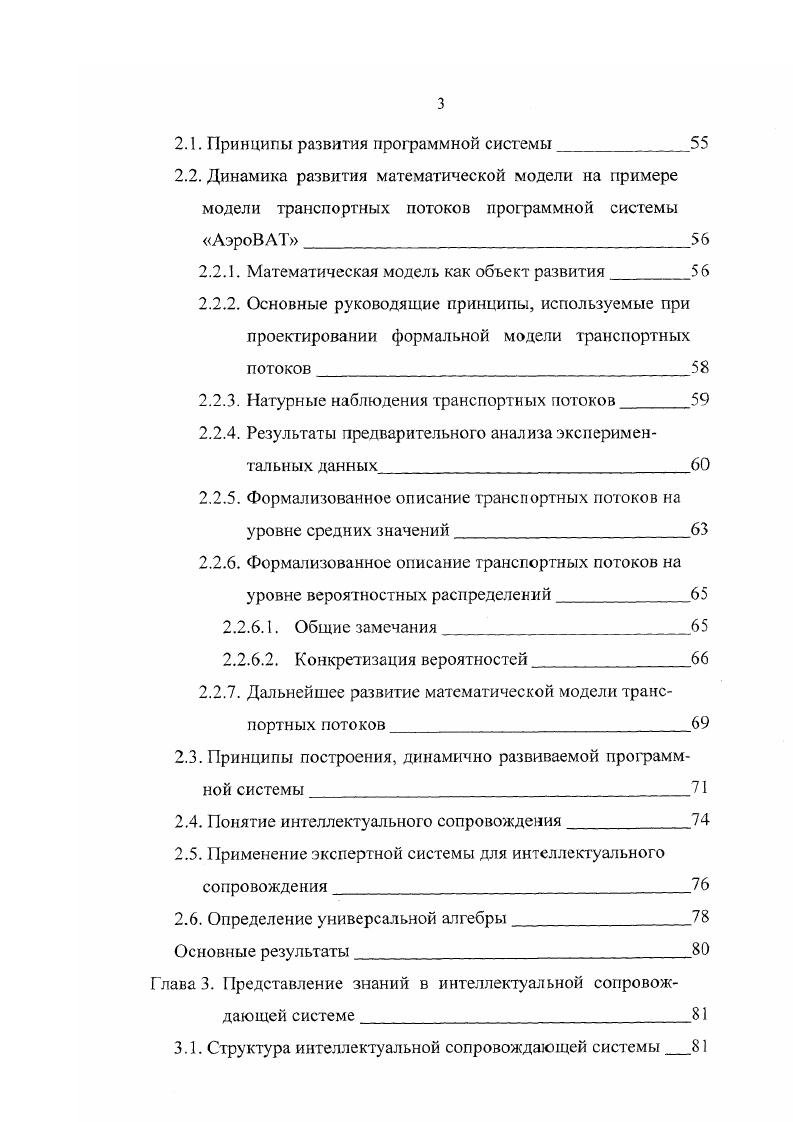 2. Глава 3. Структура интеллектуальной сопровождающей системы 