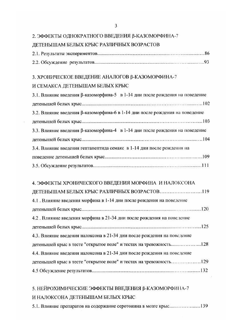ДЕТЕНЫШАМ БЕЛЫХ КРЫС РАЗЛИЧНЫХ ВОЗРАСТОВ
