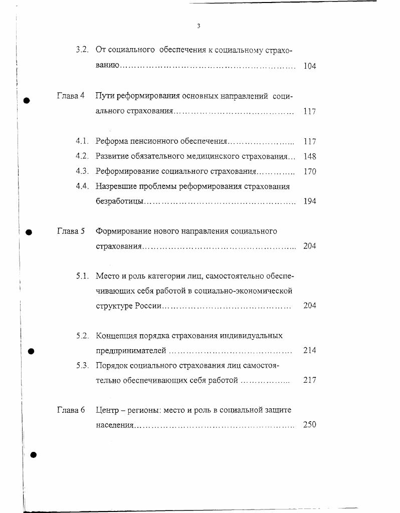 Переход к рыночной экономике и формирование новой модели социального