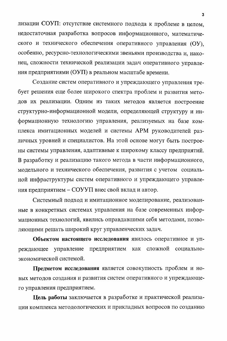 Качество организационного управления зависит от того, способна ли организация своевременно выявлять и разрешать свои проблемы, а квалификация руководителей от того, могут ли они справляться с последствиями неопределенности. С прикладной точки зрения это также означает способность предвидеть проблемы и строить свои действия так, чтобы исключить или по крайней мере ослабить влияние нежелательных последствий этих проблем в настоящем и будущем. То обстоятельство, когда предпринимаются управленческие действия до возникновения проблем упреждающее управление или после того, когда они проявляются со всей силой управление постфактум, в современных условиях является исключительно важной характеристикой стиля руководства. Однако, УУ нелегко реализовать на практике, если в распоряжении руководителя нет определенных методов и приемов для осуществления такого рода управления. Дело, конечно, не только в методах. Важно, кто их использует, насколько руководители подготовлены для этого, имеются ли соответствующие условия и т. Но все же сами методы УУ имеют очень большое значение. В основу методики УУ авторы работы 5 кладут процессный подход сосредоточивают основное внимание на той последовательности действий по управлению, которая создает основу для применения определенной логики, здравых суждений и анализа информации о проблемах. Этот подход характерен для поведенческой теории принятия решений, когда процессы решения проблем и принятия решений выделяются в качестве главных компонентов управления. 